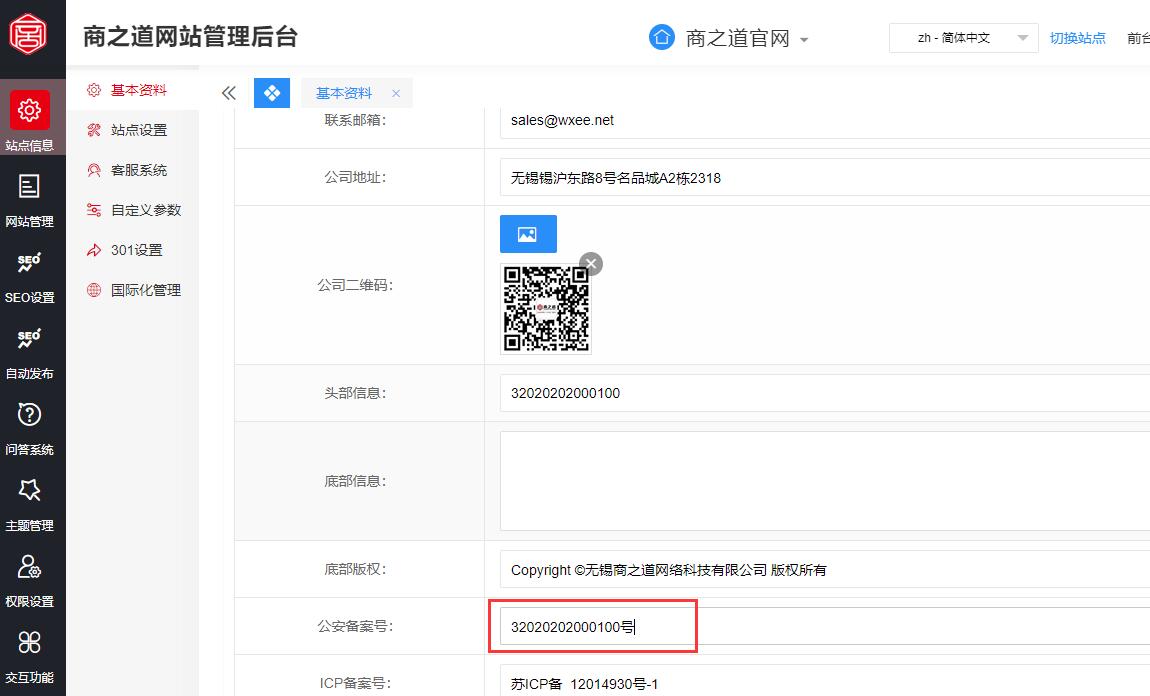 公安备案号提交 公安备案号提交