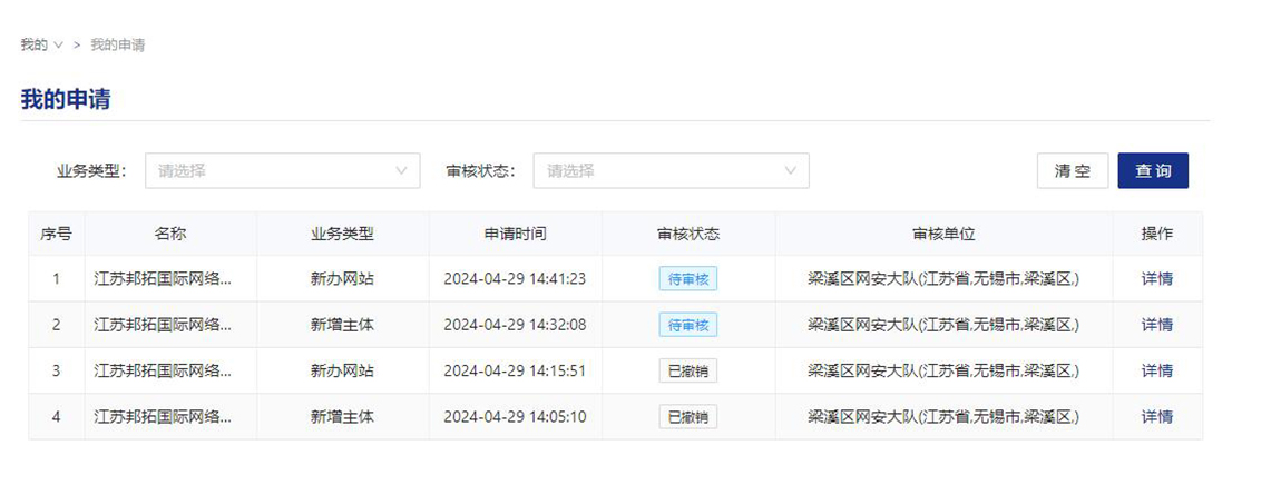 查看提交的公安备案信息 查看提交的公安备案信息