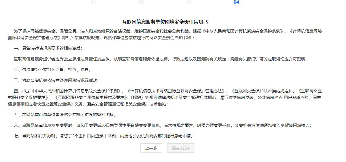 公安备案告知书 公安备案告知书