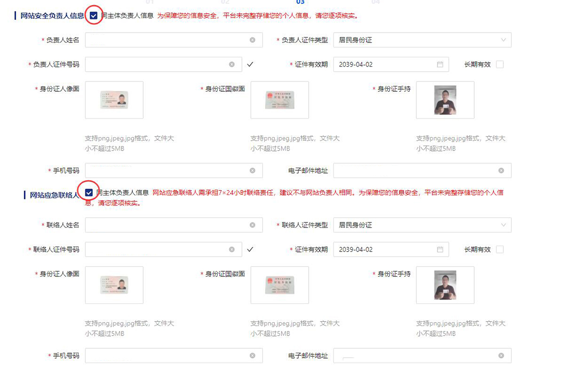 公安备案网站负责人信息 公安备案网站负责人信息
