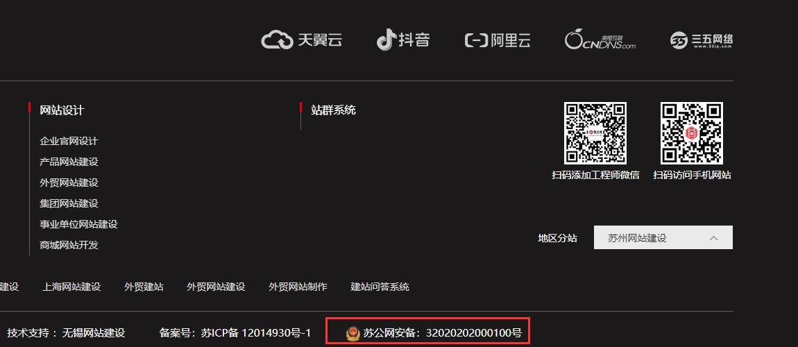 公安备案链接安装样式 公安备案链接安装样式