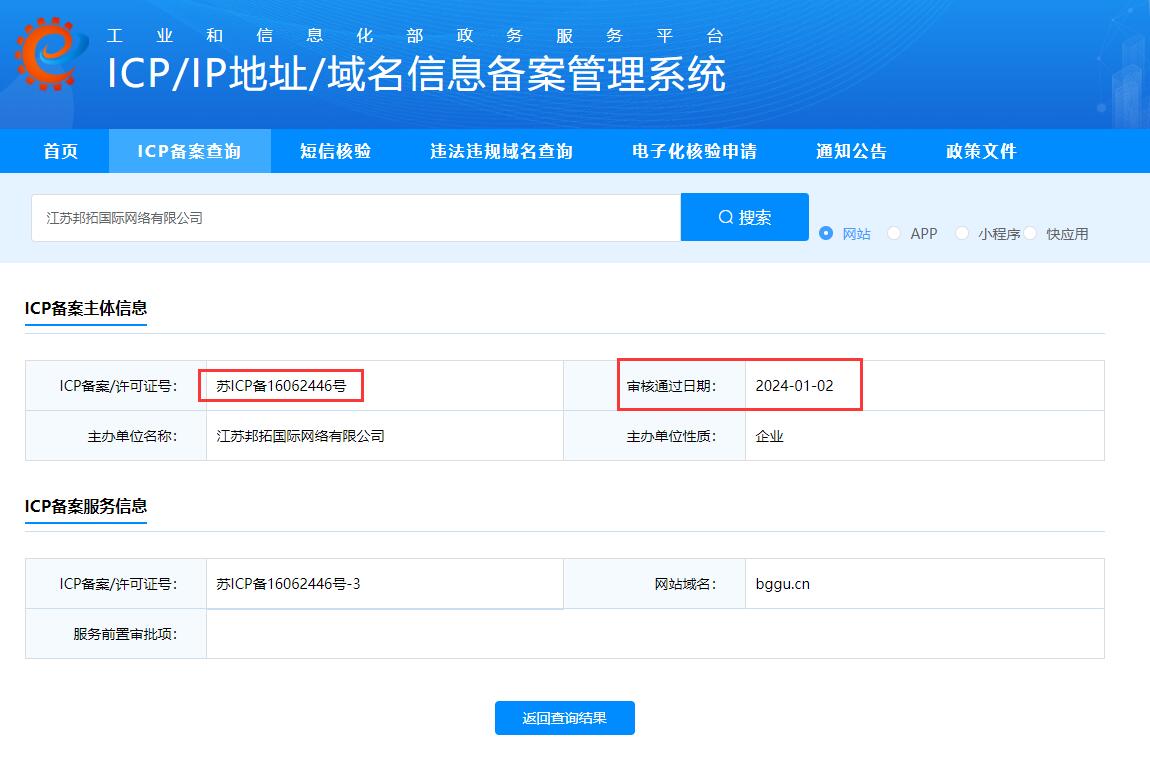工信部备案查询方法 工信部备案查询方法